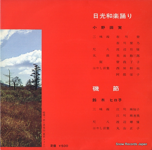 ONODA, MINORU nikko warakuodori SAS-6263