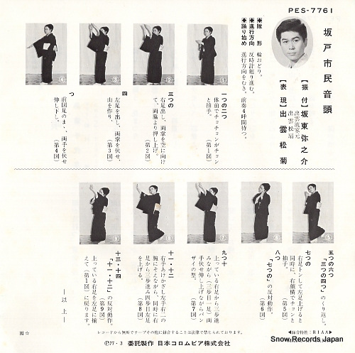 OOKAWA, EISAKU sakado shimin ondo PES-7761