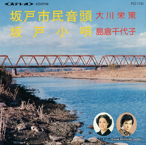 OOKAWA, EISAKU sakado shimin ondo PES-7761