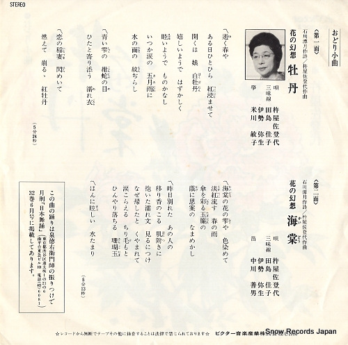 KINEYA, SATOYO botan OV-3002