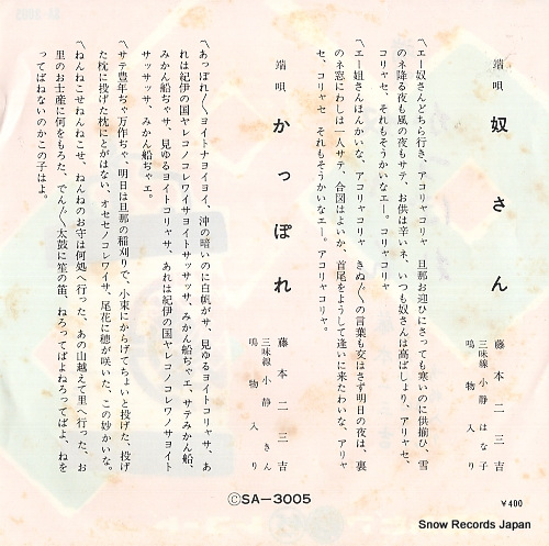 FUJIMOTO, FUMIKICHI hauta yakkosan SA-3005