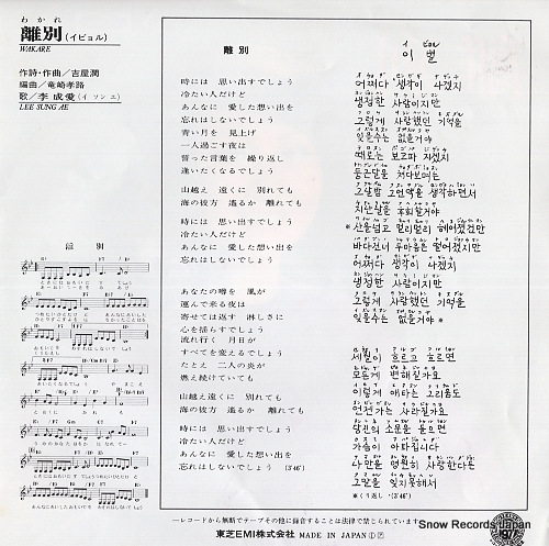 LEE, SUNG AE wakare(in japanese) TP-10336