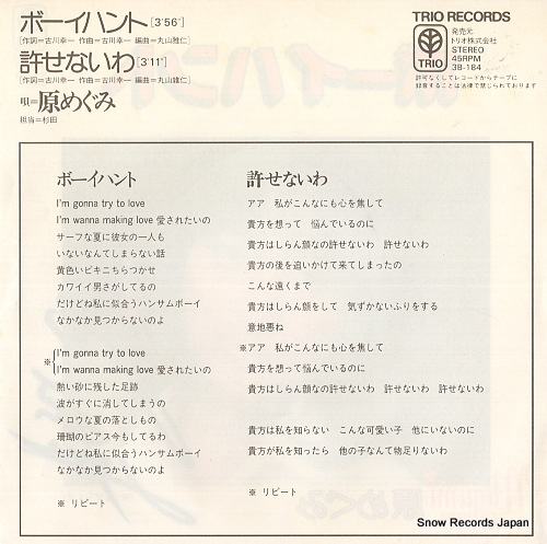 HARA, MEGUMI boy hant 3B-184