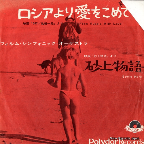 FILM SYMPHONIC ORCHESTRA, THE from russia with love DP1344
