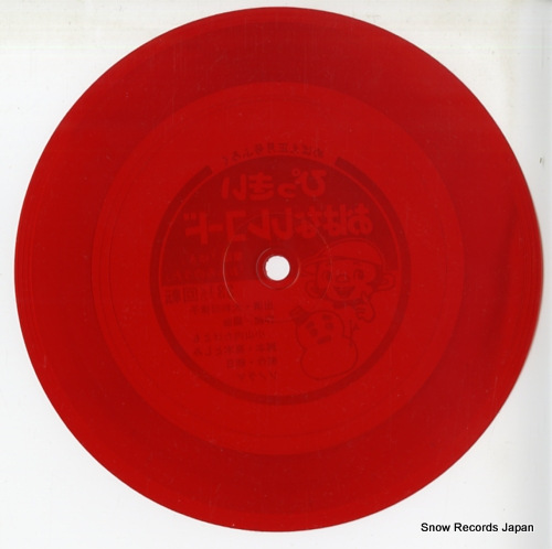 V/A pikki ohanashi record SS3030