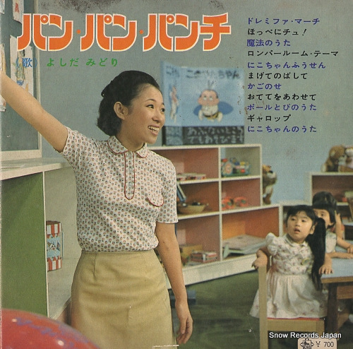 YOSHIDA, MIDORI pan pan panchi SS(H)-312