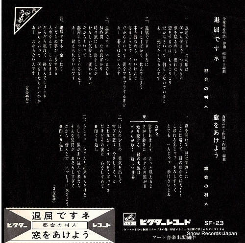 TOKAI NO MURABITO taikutsu desune SF-23