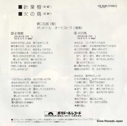 NOGUCHI, GORO shinyoju DR6040