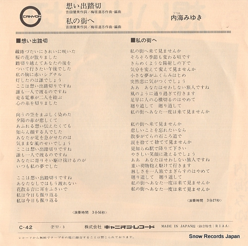 UTSUMI, MIYUKI omoide fumikiri C-42
