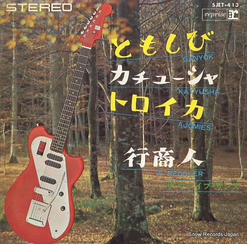 FIVE SUNS, THE best hits vol.5 SJET-413