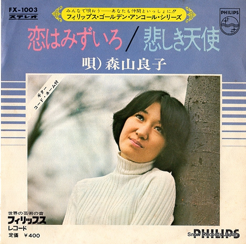 MORIYAMA, RYOKO l amour est blue FX-1003