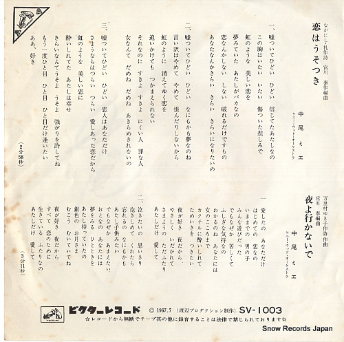NAKAO, MIE koi wa usotsuki SV-1003