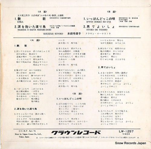 SUIZENJI, KIYOKO enka LW-1257