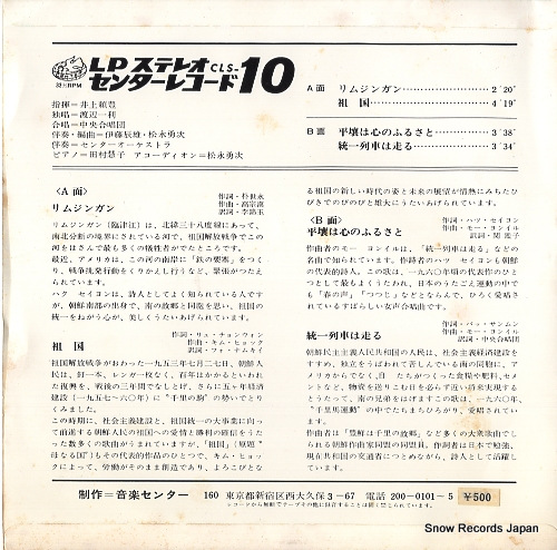 INOUE, YORITOYO rimjin gang CLS-10