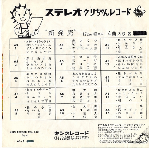 V/A nanatsu no ko AS-7