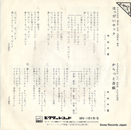 NAKAYAMA, CHINATSU happii rock MV-1015-S