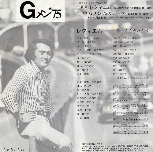 SASAKI, ISAO requiem GK-521