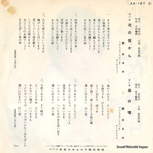 MIYAKO, HARUMI kita no yado kara AA-167