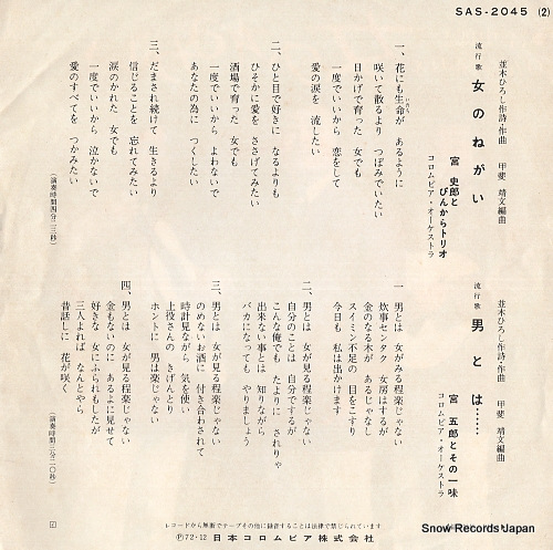 MIYA, SHIRO, AND PINKARA TRIO onna no negai SAS-2045
