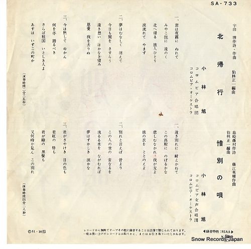 KOBAYASHI, AKIRA hokkiko SA-733