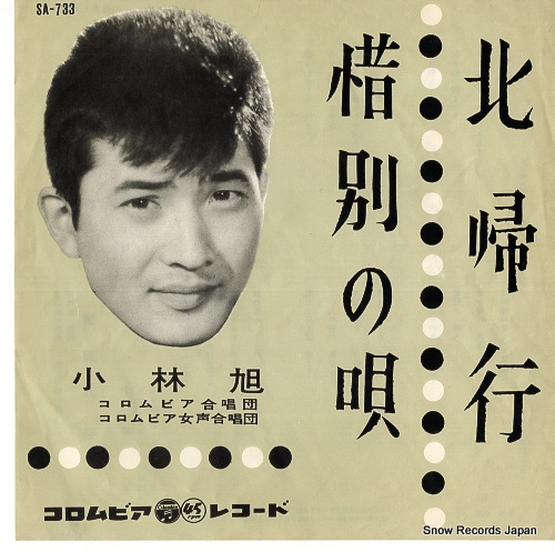 KOBAYASHI, AKIRA hokkiko SA-733