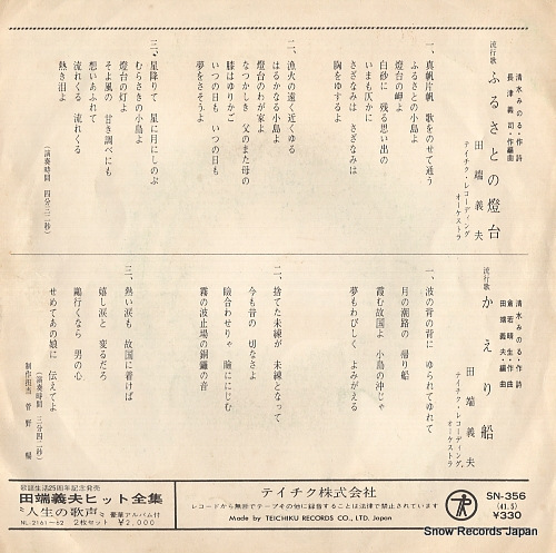 TABATA, YOSHIO furusato no todai SN-356