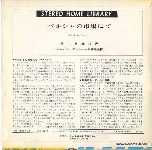 AKIYAMA, KAZUYOSHI ketelbey; in a persian market 45H-10007-JC