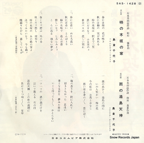 SHIMAKURA, CHIYOKO kakinoki zaka no ie SAS-1428