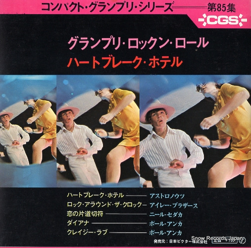 V/A heartbreak hotel SRA-85