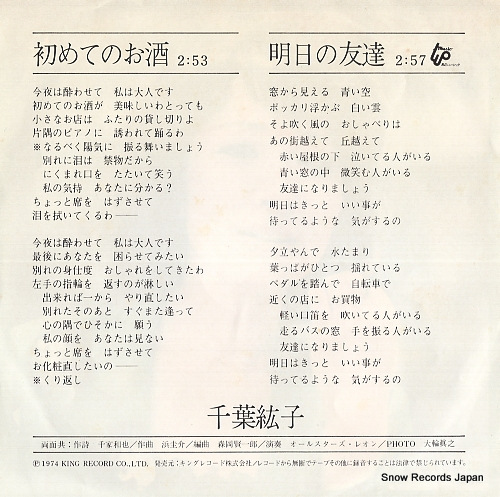 CHIBA, HIROKO hajimete no osake BS-1853