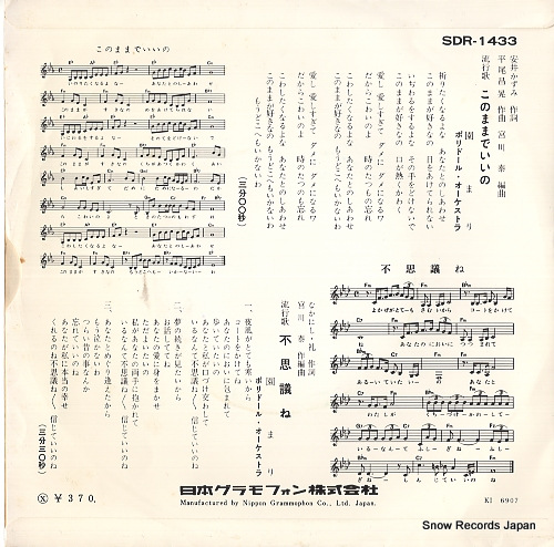SONO, MARI konomamade iino SDR-1433
