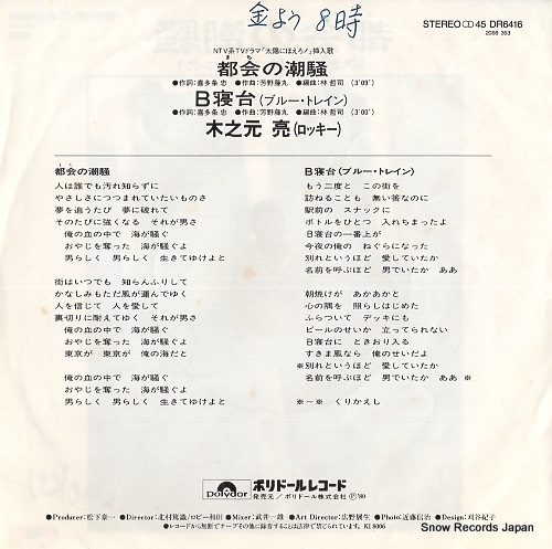 KINOMOTO, RYO machi no siosai DR6416