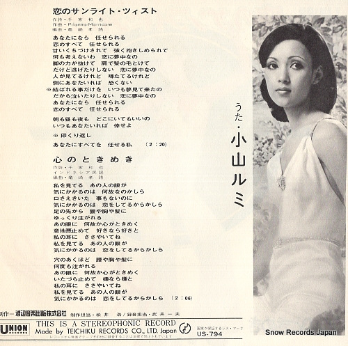 KOYAMA, RUMI koi no sunlight twist US-794