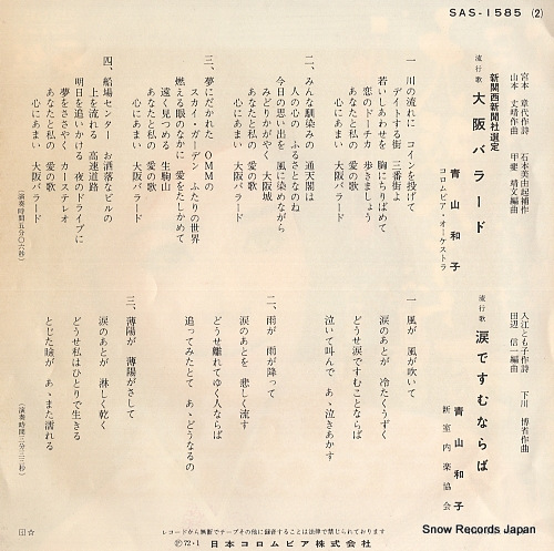 AOYAMA, KAZUKO osaka ballade SAS-1585