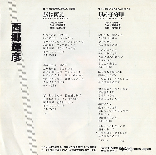 SAIGO, TERUHIKO kaze wa minamikaze TP-17140