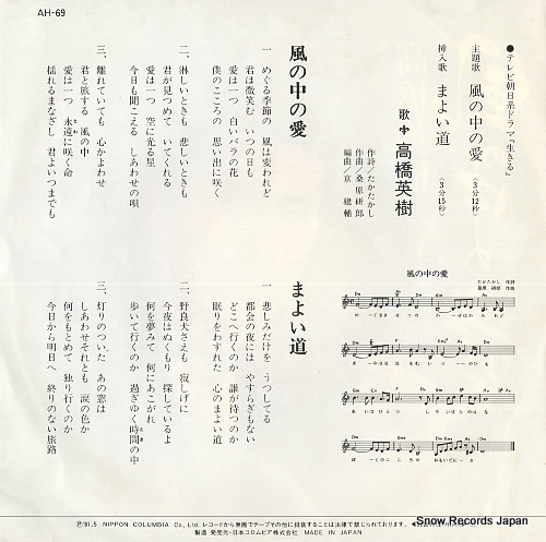 TAKAHASHI, HIDEKI kaze no naka no ai AH-69