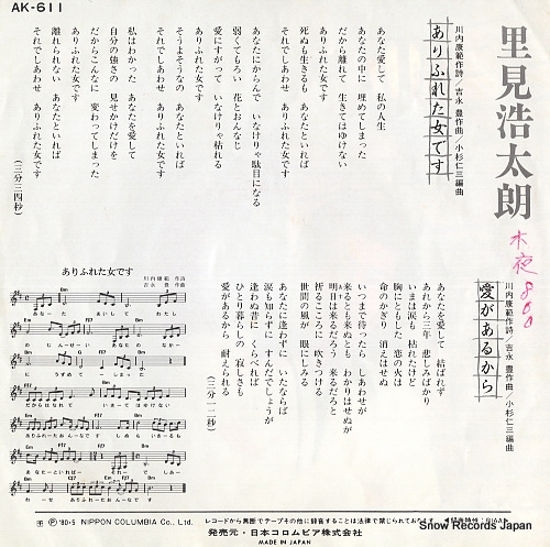 SATOMI, KOTARO arifureta onnadesu AK-611