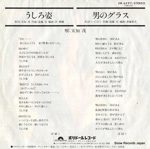 AMACHI, SHIGERU ushirosugata DR6297