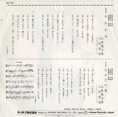 ISHIHARA, YUJIRO / AKI YASHIRO wakaregawa RE-504