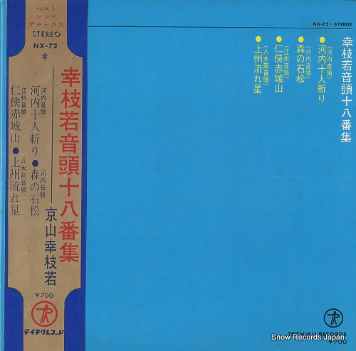 KYOUYAMA, KOUSHIWAKA kawachi juningiri NX-72