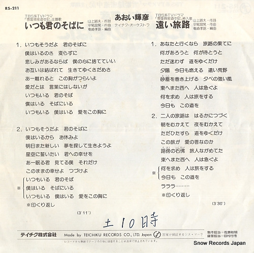 AOI, TERUHIKO itsumo kimi no sobani RS-211