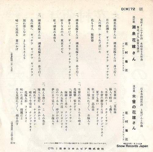 HANAMURA, KIKUE itako hanayomesan D(M)-72