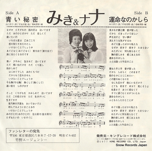 MIKI & NANA aoi himitsu GK-83