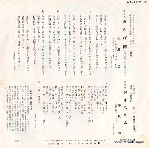 MORIYA, HIROSHI okagebushi AA-162