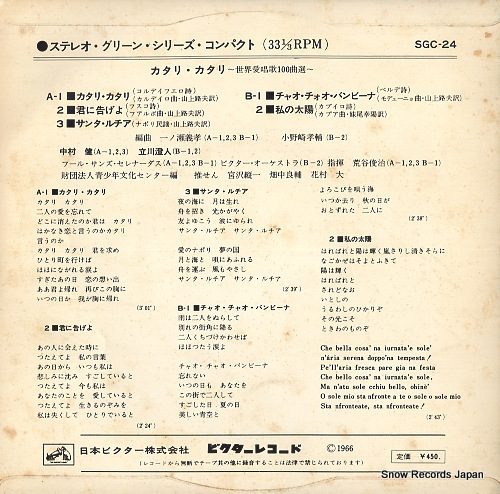 NAKAMURA, KEN katari katari SGC-24