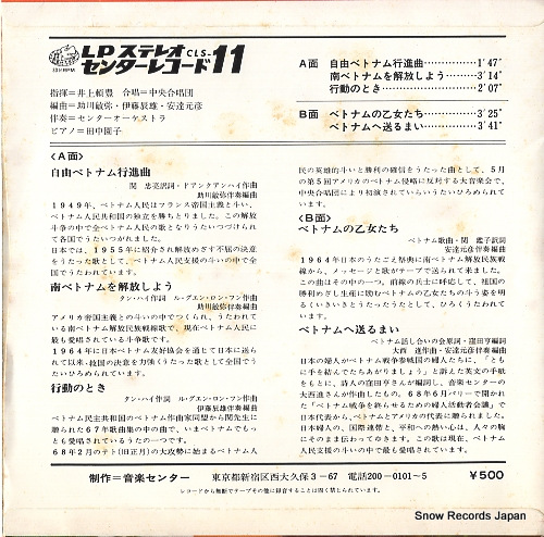 INOUE, YORITOYO jiyu vietnam koshinkyoku CLS-11
