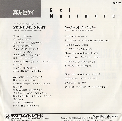 MARIMURA, KEI stardust night DSP-228