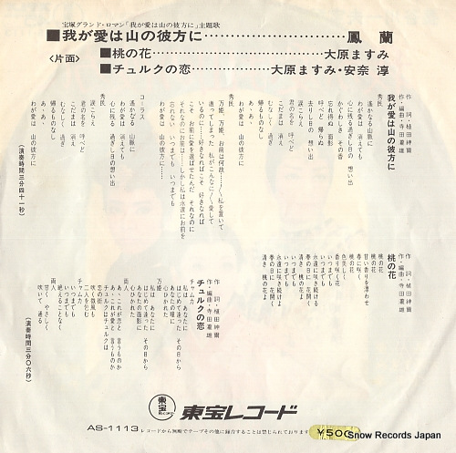 OOTORI, RAN waga ai wa yama no kanata ni AS-1113