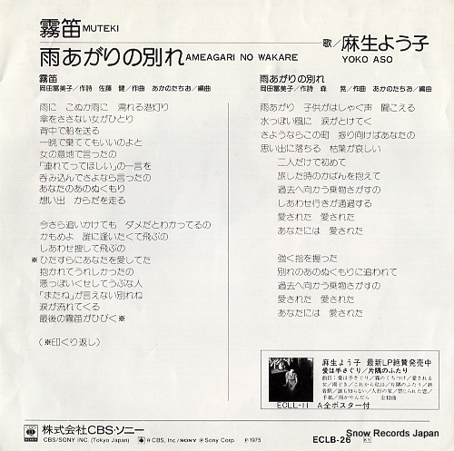 ASO, YOKO muteki ECLB-26