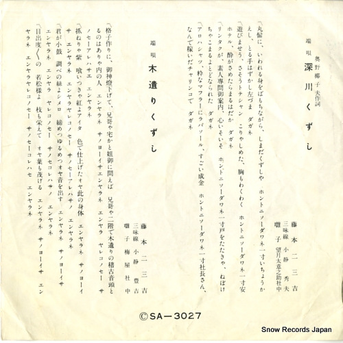 FUJIMOTO, FUMIKICHI fukagawakuzushi SA-3027
